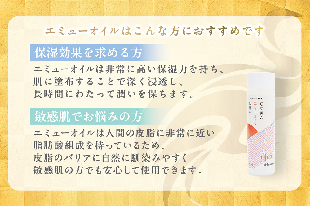 エミューオイル化粧水 2本入【ライフセラさが美人】【コスメ 化粧水 ご当地 高保湿 しっとり エミュー オイル】K053005