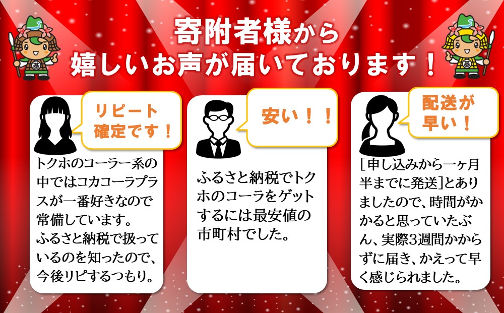 【2025年1月13日で掲載終了】コカ・コーラプラス 470mlPET×24本(1ケース)【特定保健用食品】【コカコーラ 特保 トクホ カロリーゼロ 糖類ゼロ カロリーゼロ炭酸 ジュース 脂肪の吸収を抑制 健康志向 24本×1ケース 常備 保存 買い置き】 A-J047017