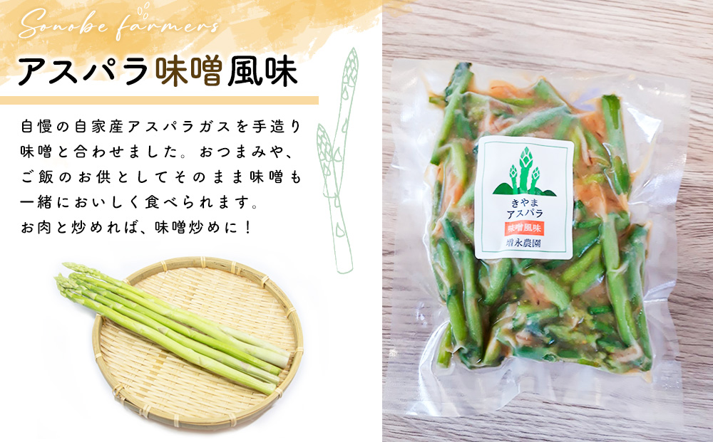 空とたね加工品セット【地産地消 アスパラ しいたけ 味噌 野菜 旬】A3-J093003