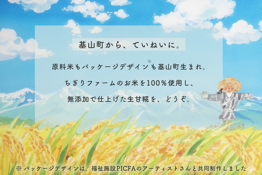 生甘糀 プレーン 200g×4本【甘酒 発酵食品 健康食品 自然食品 料理 スイーツ 飲料 無添加 栄養 ダイエット 美容】K020001