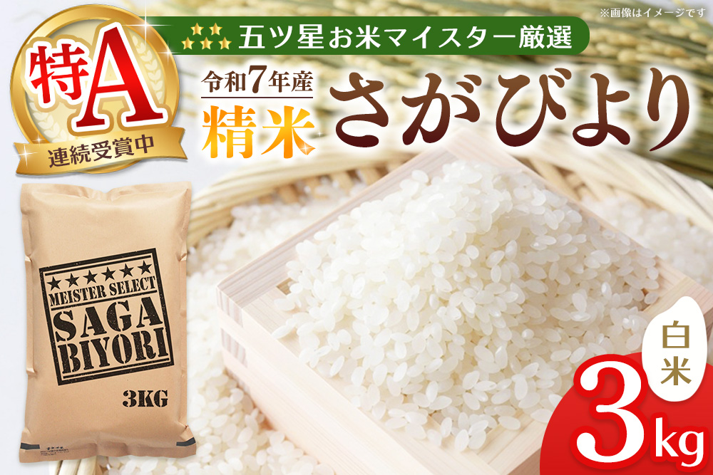 ã什å7幎ç£ç±³ãäºãæãç±³ãã€ã¹ã¿ãŒå³éž ããã³ãã çœç±³ 3kgãããã³ãã ç±³ ãç±³ ãã¯ã ã飯 çœç±³ 粟米 ãã©ã³ã ã©ã³ãã³ã° ç¹A çç£ç±³ çŸå³ãã kome okomeãK103001