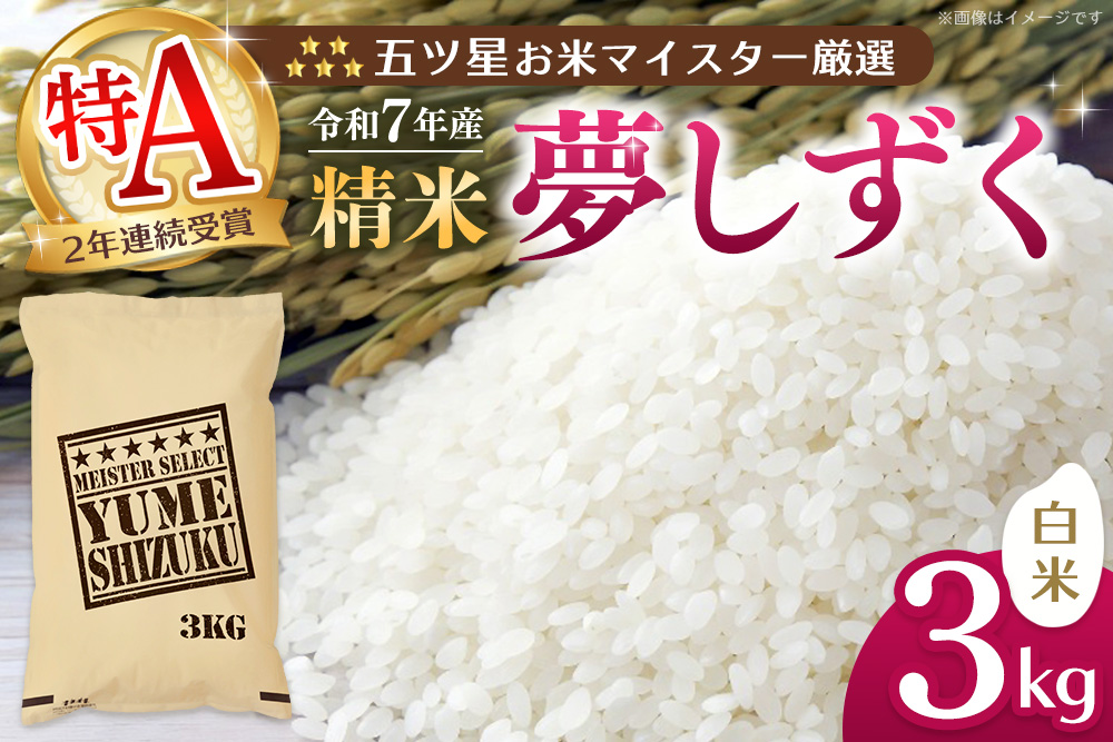 ã什å7幎ç£ç±³ãäºãæãç±³ãã€ã¹ã¿ãŒå³éž 倢ãããçœç±³ 3kgããç±³ ç±³ çŸå³ããã飯 ããããã ãããããç±³ å°å
ç£ æ°é®® è³é èªç¶ ãã ãã äœè³ç kome okomeãK103015