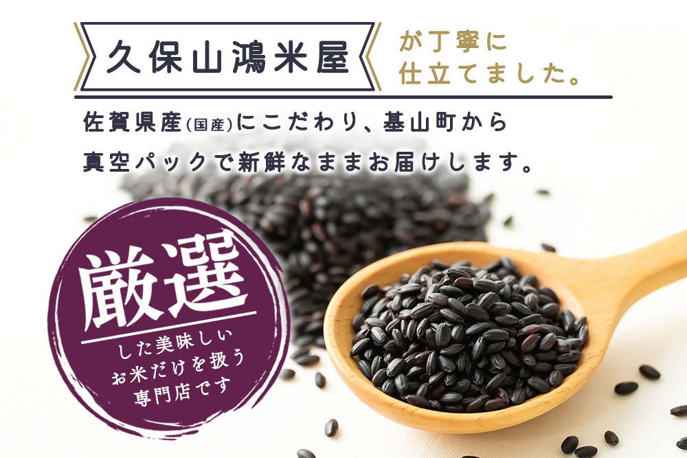 黒米500g【古代米 黒米 ポリフェノール豊富 国産雑穀 栄養価】K018038