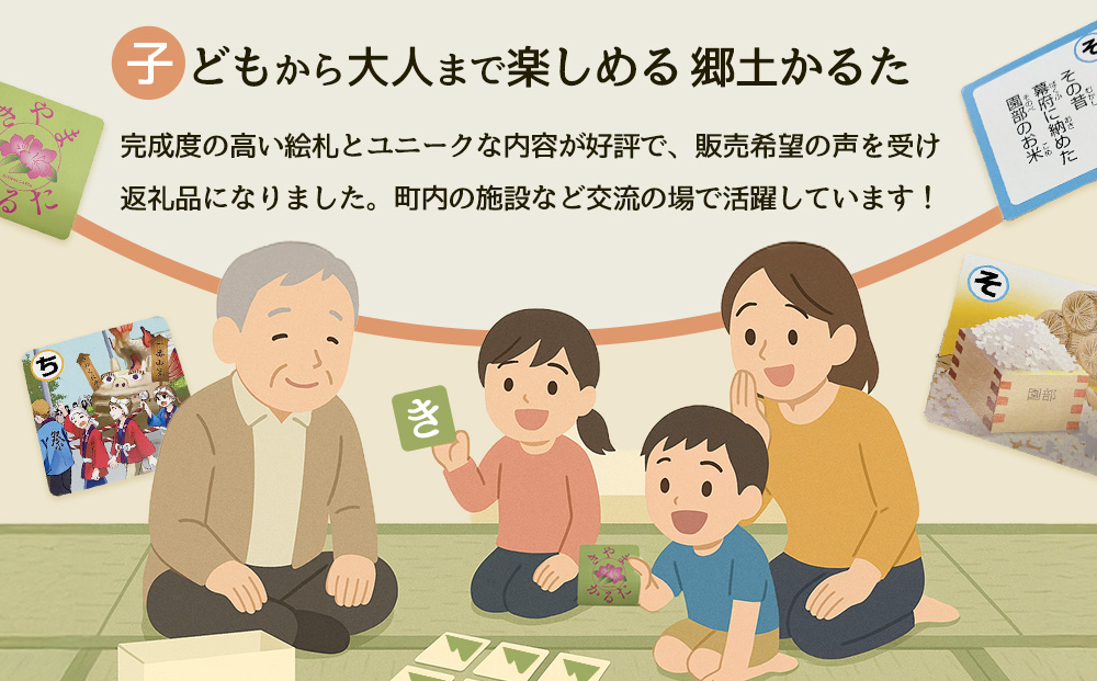 きやまかるたとゆるキャラワッペンセット【伝統 文化 遊び 学び 楽しむ ゲーム 玩具 交流 体験 知識】K097006