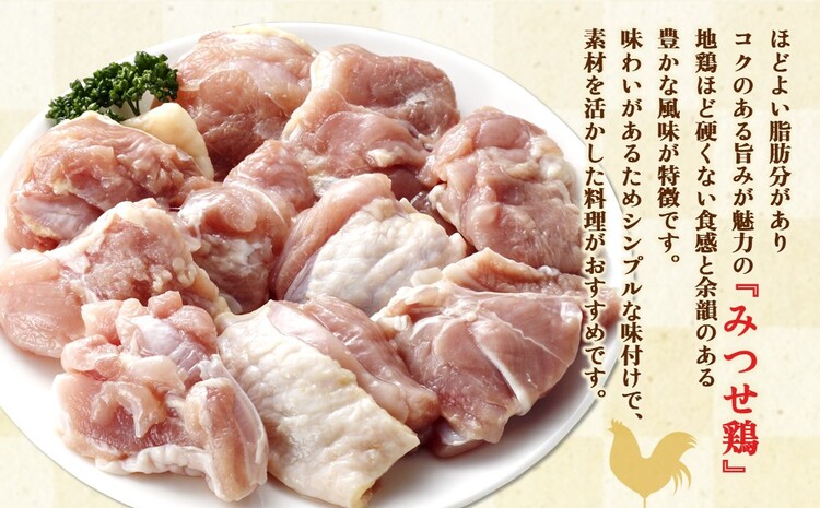佐賀県産みつせ鶏 もも切身 300g×5袋【唐揚げ からあげ 冷凍 バーベキュー BBQ 焼肉 キャンプ パーティー イベント 小分け 長期保存 低脂質 ヘルシー 旨味成分 柔らか 歯ごたえ】K059051