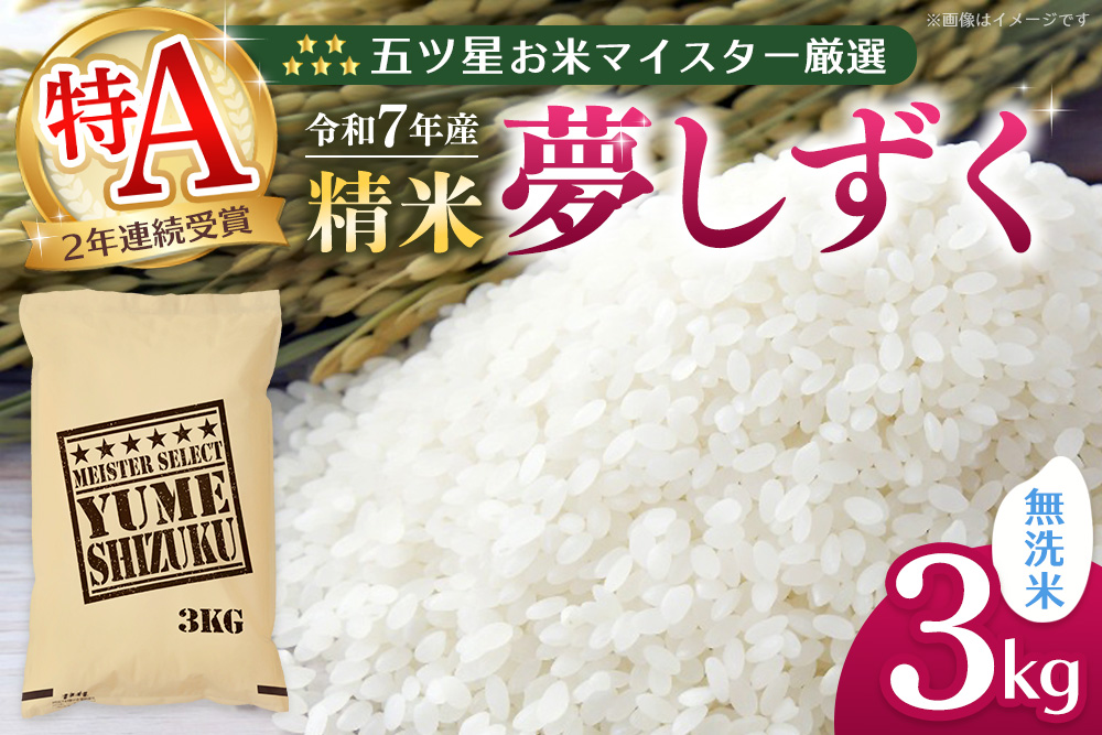 ã什å7幎ç£ç±³ãäºãæãç±³ãã€ã¹ã¿ãŒå³éž 倢ããã ç¡æŽç±³ 3kgããç±³ ç±³ çŸå³ããã飯 ããããã ãããããç±³ ç¡æŽç±³ å°å
ç£ æ°é®® è³é ãã ãã äœè³ç kome okomeãK103019