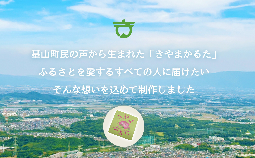 きやまかるたとゆるキャラワッペンセット【伝統 文化 遊び 学び 楽しむ ゲーム 玩具 交流 体験 知識】K097006