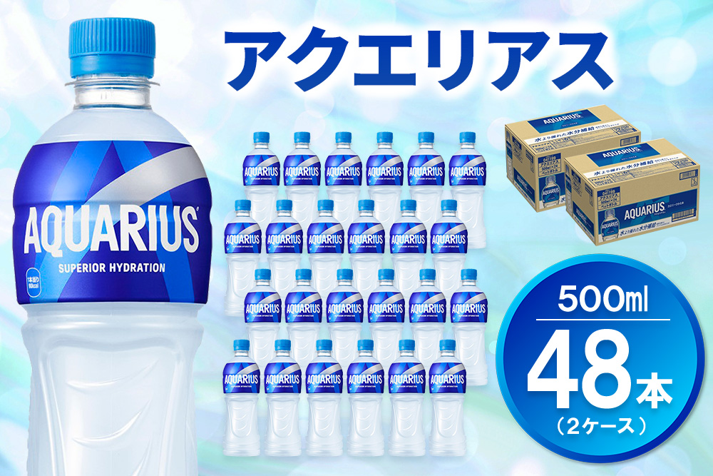 アクエリアス 500mlPET (2ケース) 計48本【コカコーラ 熱中症対策 スポーツ飲料 スポーツドリンク 水分補給 ペットボトル 健康 スッキリ ミネラル アミノ酸 クエン酸 リフレッシュ 常備 保存 買い置き】K090163