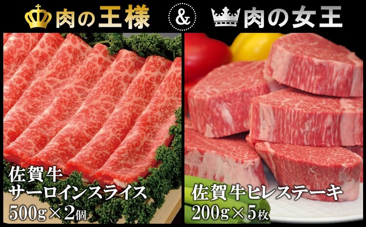 佐賀牛 ヒレステーキ 200g×5・佐賀牛 サーロインスライス 500g×2【佐賀牛 ヒレステーキ フィレステーキ ヒレ肉 フィレ サーロイン すき焼き しゃぶしゃぶ 焼きしゃぶ 霜降り肉 絶品 とろける やわらか 上質 濃厚 サシ 美味しい クリスマス パーティー イベント お祝い ブランド肉】 JE-J030031