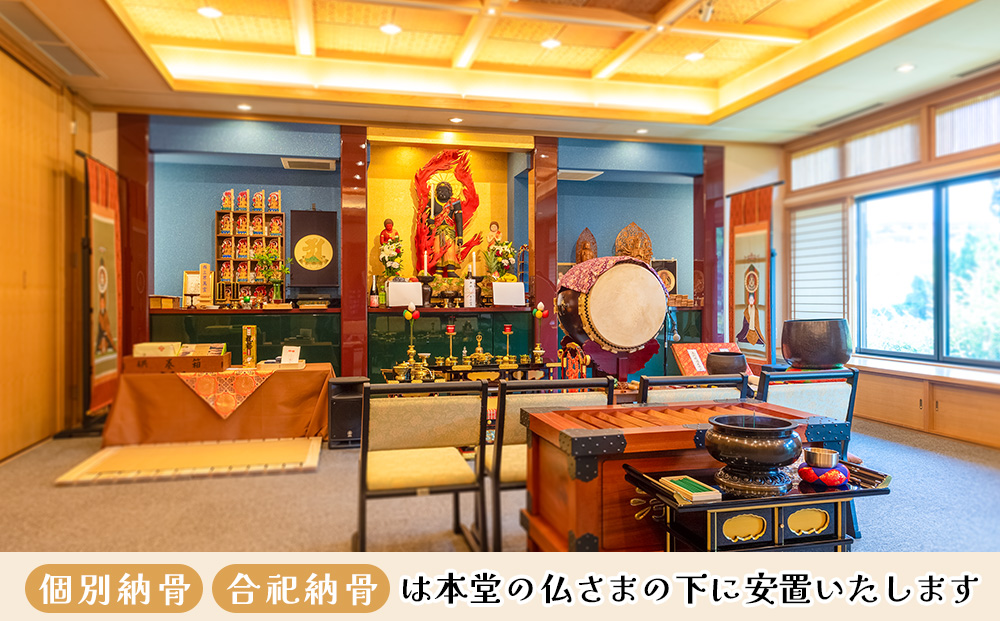 【寄附お申込み前連絡必須】永代供養合同壇「合祀納骨」【永代供養 墓じまい 合祀 納骨 お墓 供養 佐賀県 基山町 お寺】K101001