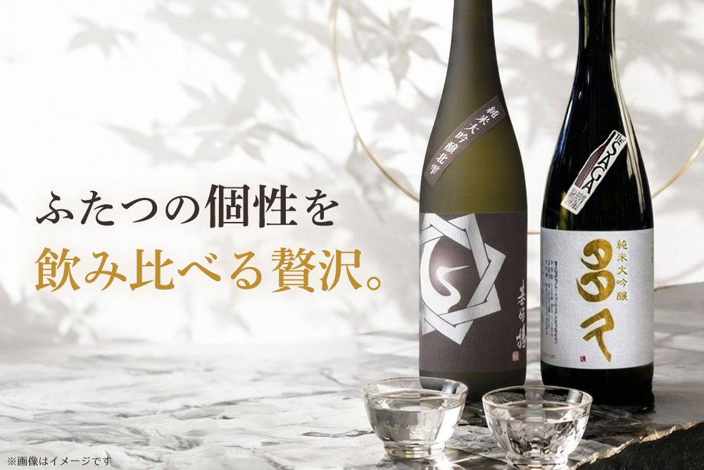 æ¥æ¬é
é£²ã¿æ¯ã¹2æ¬ã»ãã åºå³°é¶ŽãçŽç±³å€§åéž åé«ããšSAGAèªå®é
æ±é¶ŽãçŽç±³å€§åéž å€ä¹
ã 720mlãäœè³ãé
æ¥æ¬é
é£²ã¿æ¯ã¹ çŽç±³å€§åéž å°é
äœè³çç£ åºå±±ååº æ±é¶Žé
é ãK085045
