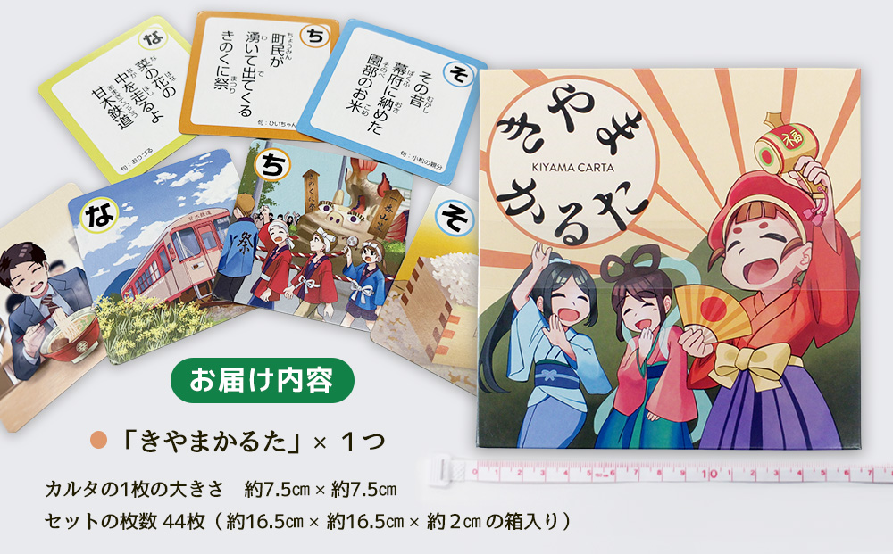 きやまかるた【伝統 文化 遊び 学び 楽しむ ゲーム 玩具 交流 体験 知識】K097005