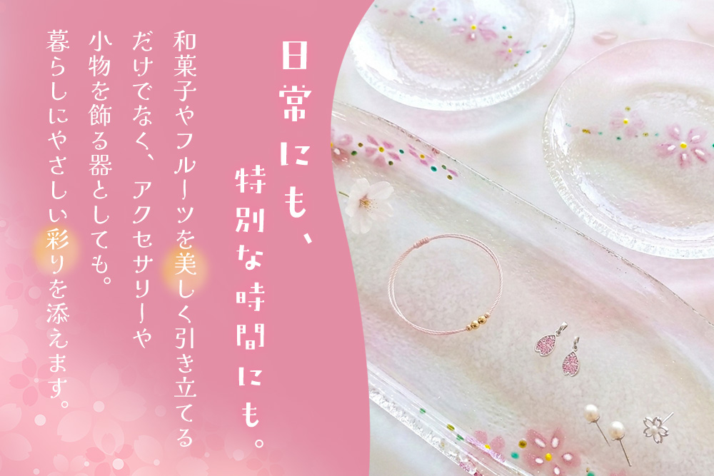 桜の器 長皿・丸皿2枚の3点セット【ガラス皿 サラダ フルーツ デザート スイーツ アイス 透明感 花柄 おもてなし ハンドメイド】K003149