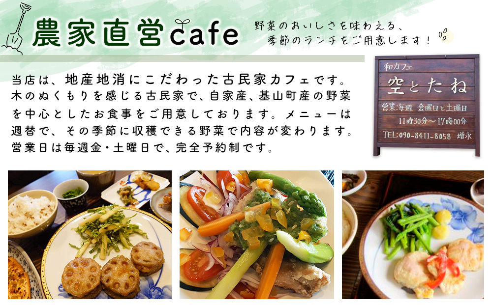 空とたね ペア食事券【ランチ 古民家カフェ 和カフェ 地産地消 野菜 旬】A3-J093001