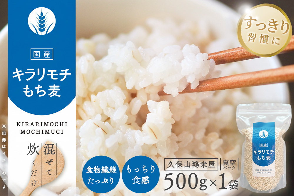 キラリもち麦500g【佐賀県産 もち麦 食物繊維 白米になじむ クセが少ない】K018037