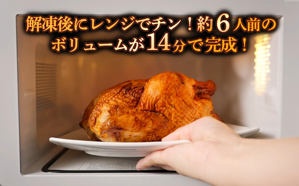 佐賀県産みつせ鶏 丸焼きロースト 1羽【丸鶏 簡単 レンチン ジューシー ローストチキン クリスマス パーティー イベント ダッチオーブン 低脂質 ヘルシー 旨味成分 柔らか 歯ごたえ】K059043