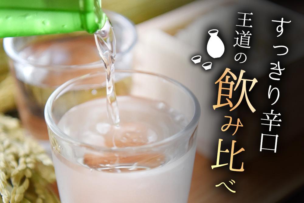 åºå³°é¶Žãèæ¯æ¹§æ°ŽããšSAGAèªå®é
ãå€äŒäžéçŽç±³é
ãèŸå£é£²ã¿æ¯ã¹åèš2æ¬ã»ãããäœè³ãé
æ¥æ¬é
é£²ã¿æ¯ã¹ çŽç±³é
å°é
äœè³çç£ åé£ã«åã èŽççš å€äŒäžéé
é ãK029007