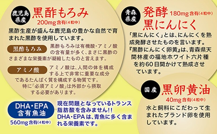 黒酢にんにく卵黄(180粒入）【黒酢もろみ もろみ酢 発酵 黒にんにく 栄養補給 黒卵黄油 代謝アップ 疲労回復 健康維持 美容効果 DHA EPA】 B4-J017005