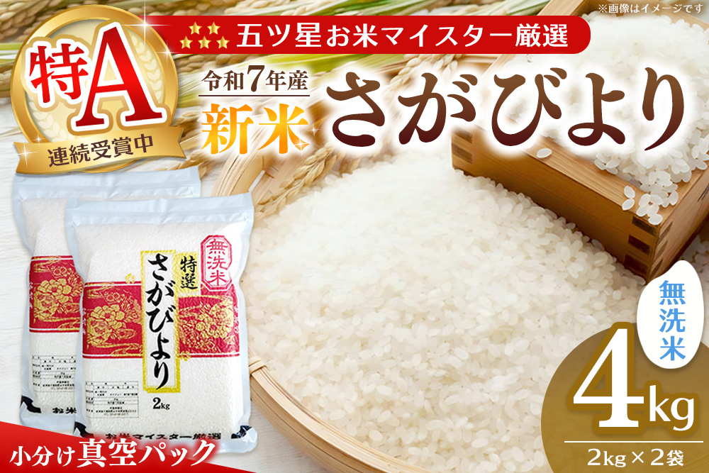 ã什å7å¹Žç£æ°ç±³ããç空ããã¯ãäºãæãç±³ãã€ã¹ã¿ãŒå³éž ããã³ãã ç¡æŽç±³ 4kg (2kgÃ2è¢)ãããã³ãã ç±³ ãç±³ ãã¯ã ã飯 çœç±³ ç¡æŽç±³ ãã©ã³ã ã©ã³ãã³ã° ç¹A çç£ç±³ çŸå³ãã kome okome shinnmai shinmaiãK103009