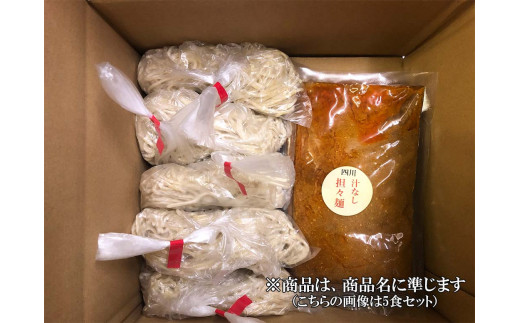 DA025　中華食堂　たんめん屋　汁なし担々麺　15セット【辛さ：普通10食・辛口5食】