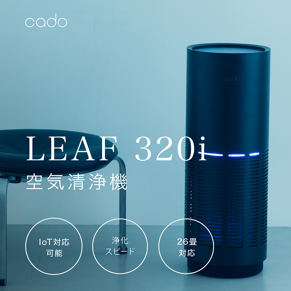 EE029 　cado カドー空気清浄機 LEAF320i インディゴブラック