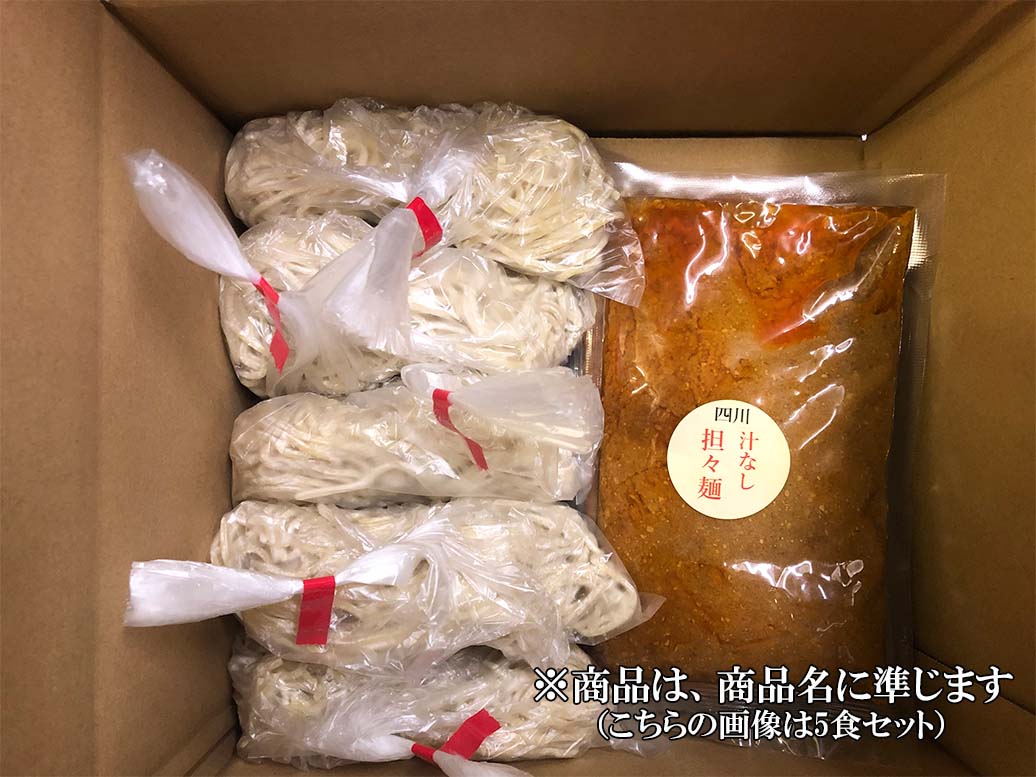 DA002　中華食堂　たんめん屋　汁なし担々　10食セット