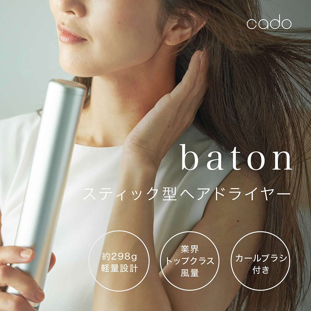 EE056_cado カドースティック型ヘアドライヤーbaton（バトン） シルバー