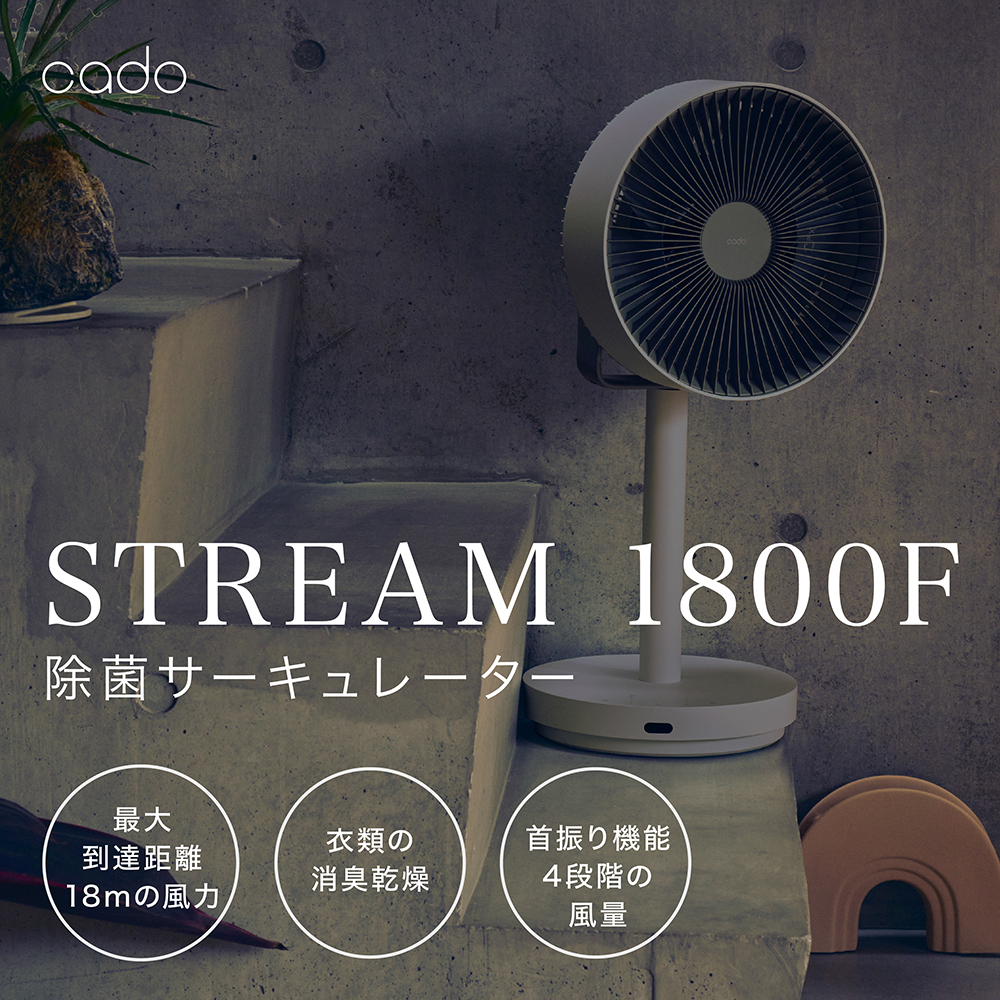 EE054_cado カドー除菌サーキュレーター扇風機　STREAM1800F クールグレー