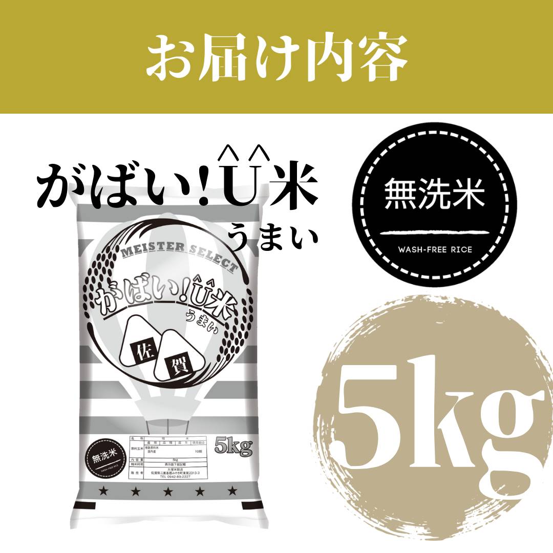 CI620_【がばい！U米(うまい)】≪無洗米≫お徳用５ｋｇ！ （５ｋｇ×１袋）　家庭用　生活応援【訳あり】 おすすめ　人気ブランド　特A銘柄も含む　５ｋｇ以上