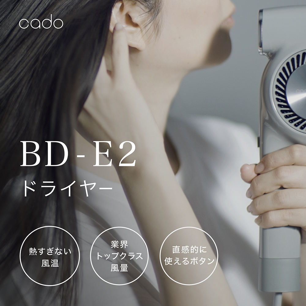 EE083_cado カドーヘアドライヤー BD-E2 クールグレー