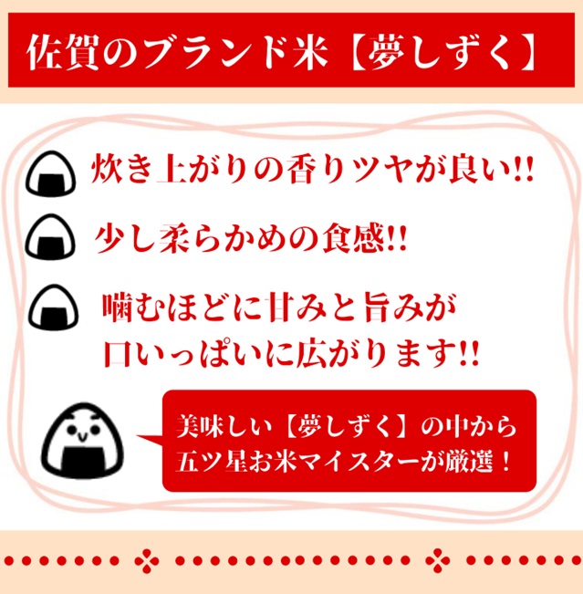 CI758_五つ星お米マイスター厳選！【無洗米】夢しずく３ｋｇ×２袋【５回定期便】