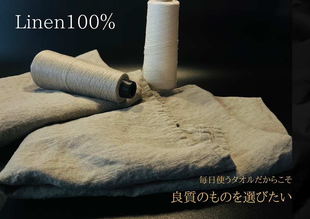 EG089_柔らか加工のリネン100％のバスタオル2枚セット
