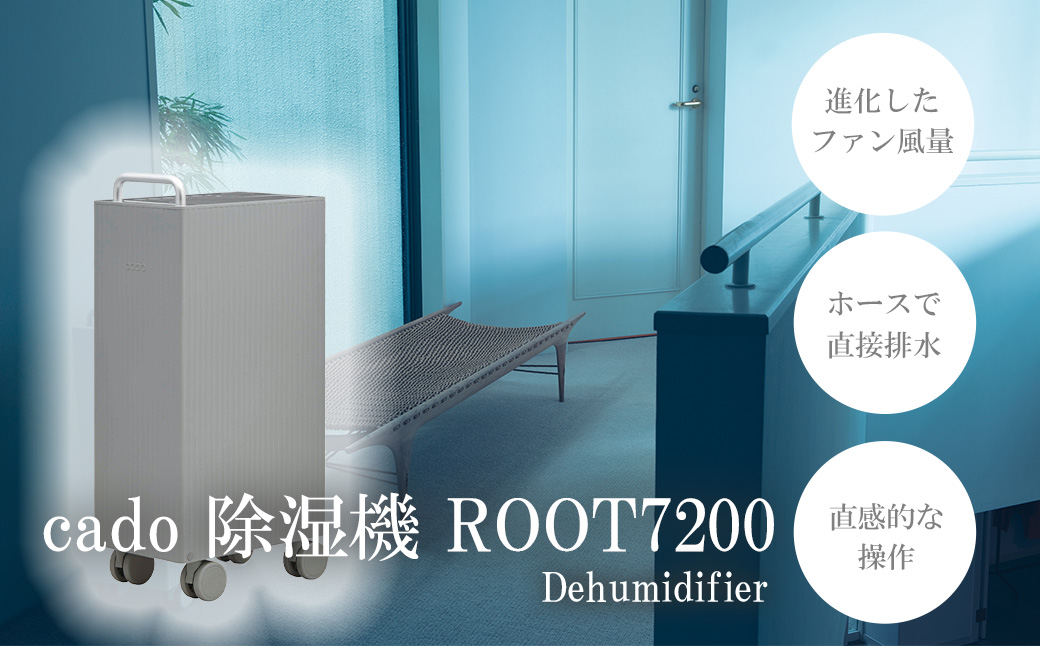 EE093_【最新モデル】cado カドー除湿器　ROOT7200 クールグレー【2025年5月以降発送】