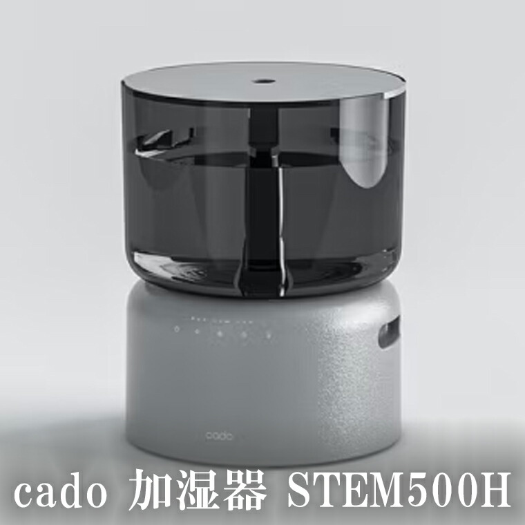 EE090CF_【2025年9月以降発送】cado カドー加湿器 STEM500H クールグレー