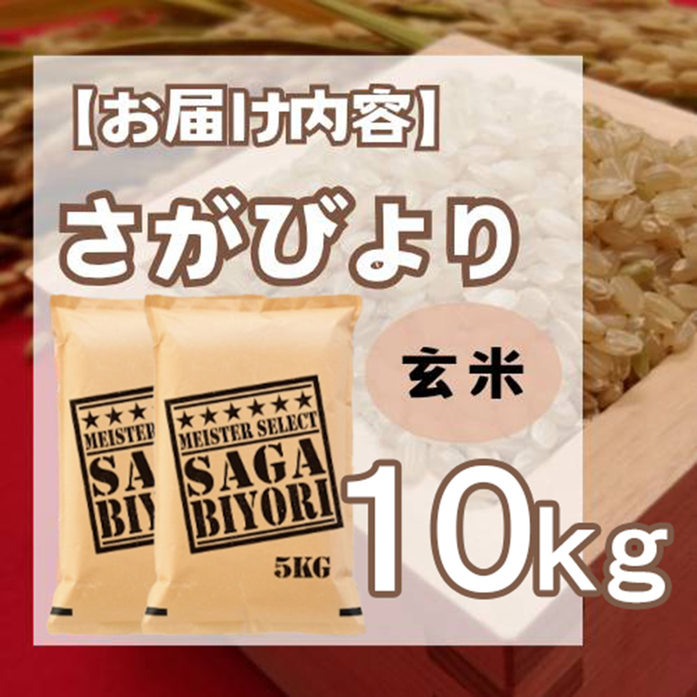 CIB07_玄米さがびより１０ｋｇ