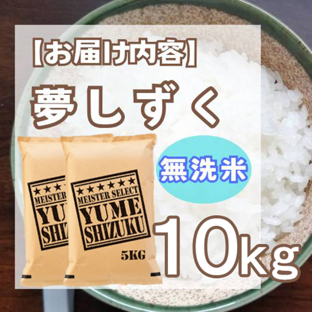 CIB09_無洗米夢しずく１０ｋｇ