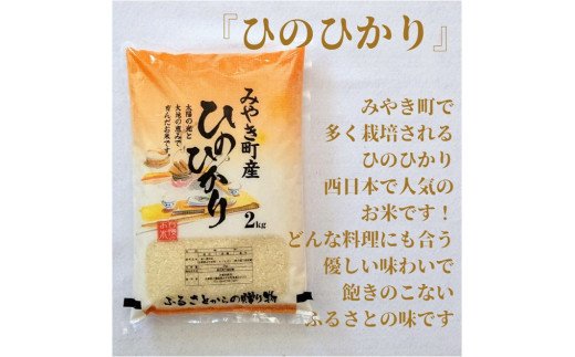 CI577　みやき町産お米３種食べくらべ６kgセット【夢】