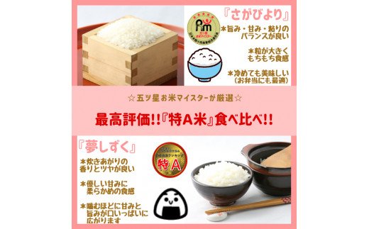 CI833 特Ａ『無洗米』食べ比べセット【さがびより2kg,夢しずく2kg】（真空パック）