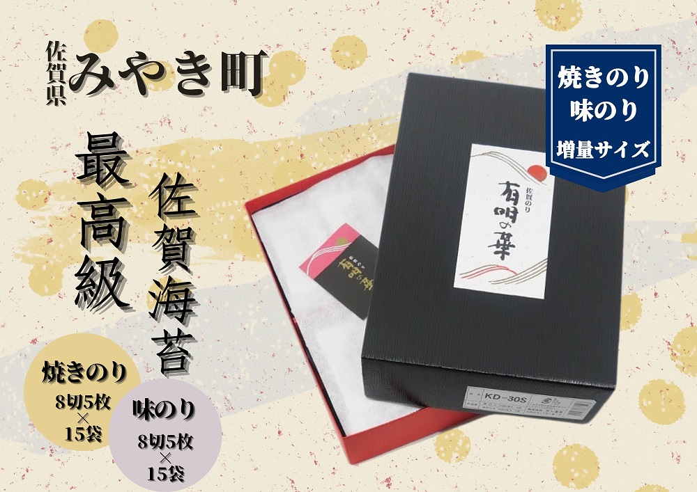 CJ017　【高品質・贈答用】佐賀県産のり/海苔/ノリ【味のり・焼きのり】増量サイズ