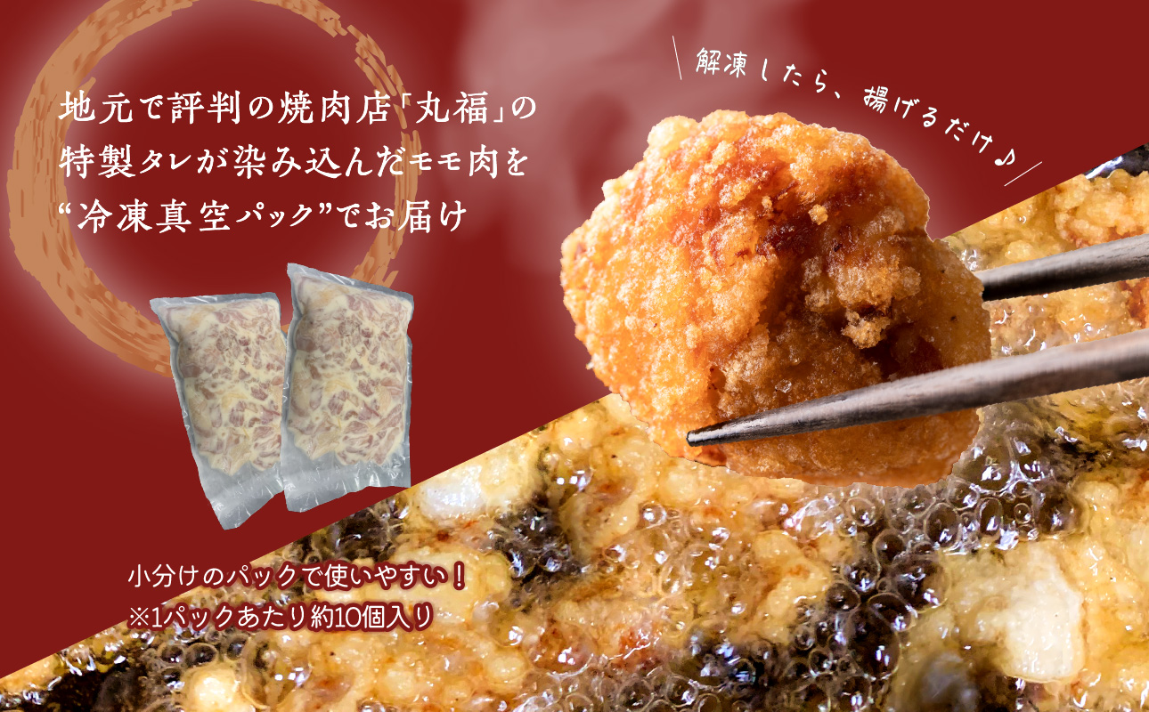 【11月配送】丸福味付け！ありたどりのからあげ800g（400g×2パック）