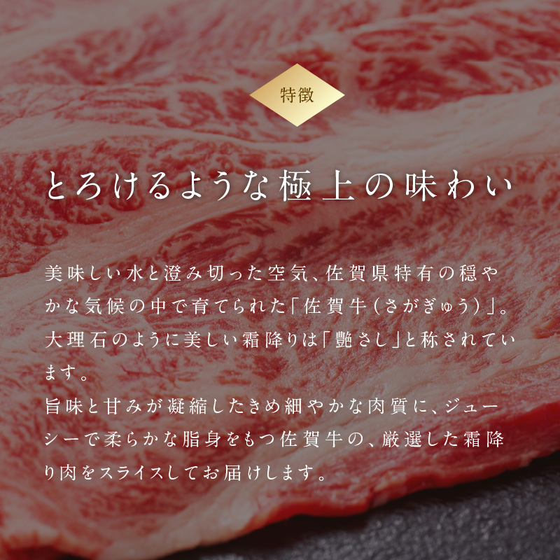 中山牧場 佐賀牛霜降りスライス定期便DX（6回）／ 中山牧場 直送 牛肉 佐賀牛 霜降り 赤身 スライス 肩 ロース ウデ モモ 薄切り しゃぶしゃぶ すき焼き セット A4 A5 a4 a5 黒毛和牛 佐賀県産和牛 ブランド牛 肉 お肉 国産 佐賀県 玄海町 冷凍 人気 おすすめ
