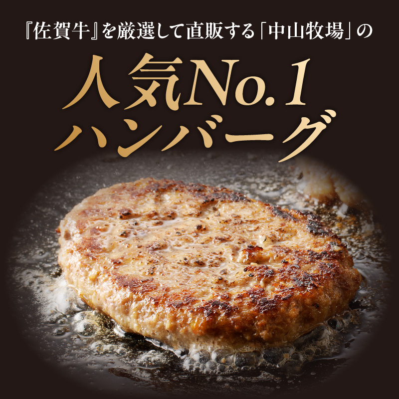 【最速配送】中山牧場 ハンバーグ 12個 ／ 120g×12個 ハンバーグ 味付き 黒毛和牛 牛肉 肉 弁当 おかず 惣菜 簡単 調理 お手軽 時短 焼くだけ 国産 佐賀県 玄海町 冷凍