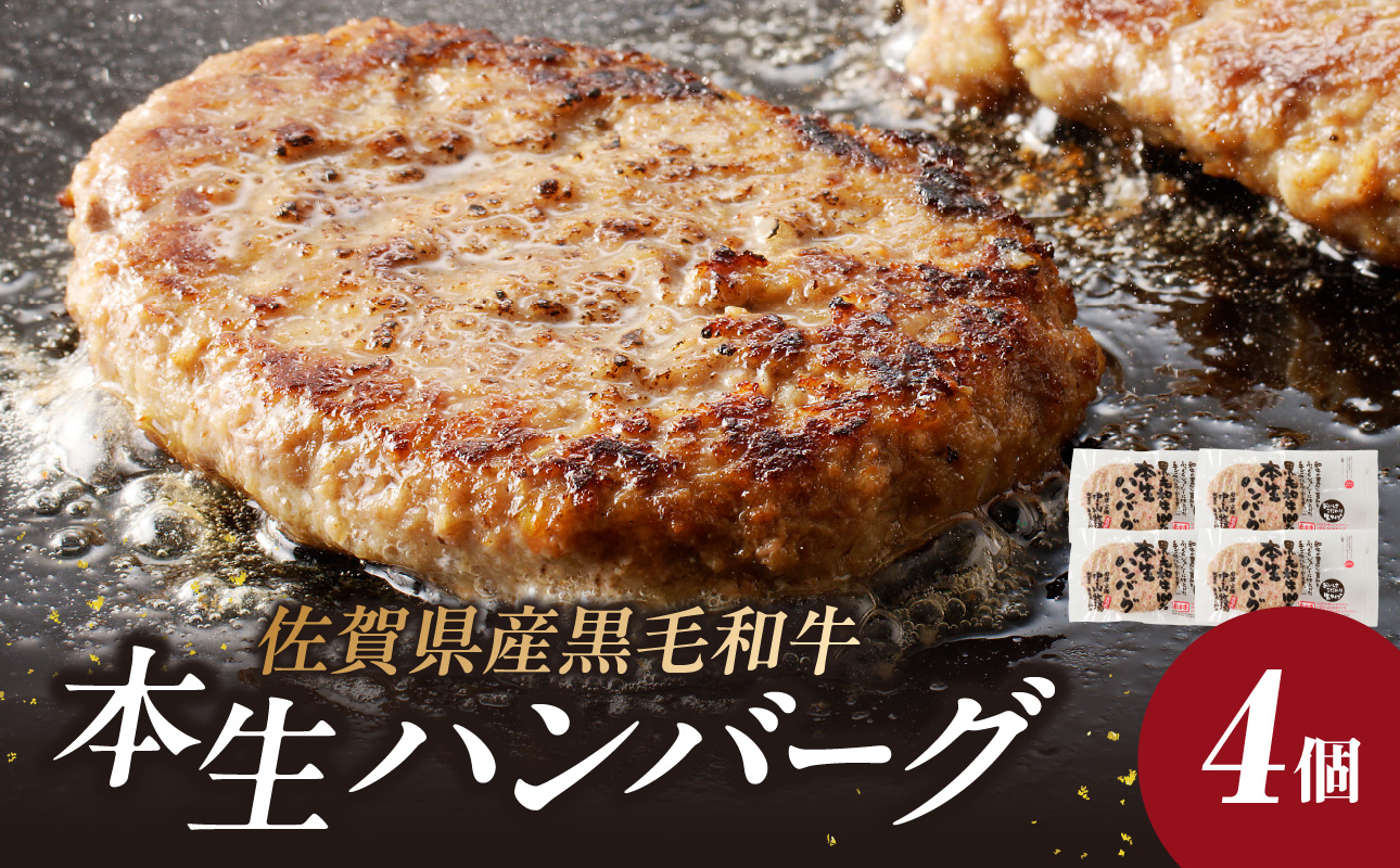 中山牧場　ハンバーグ（4個入り）