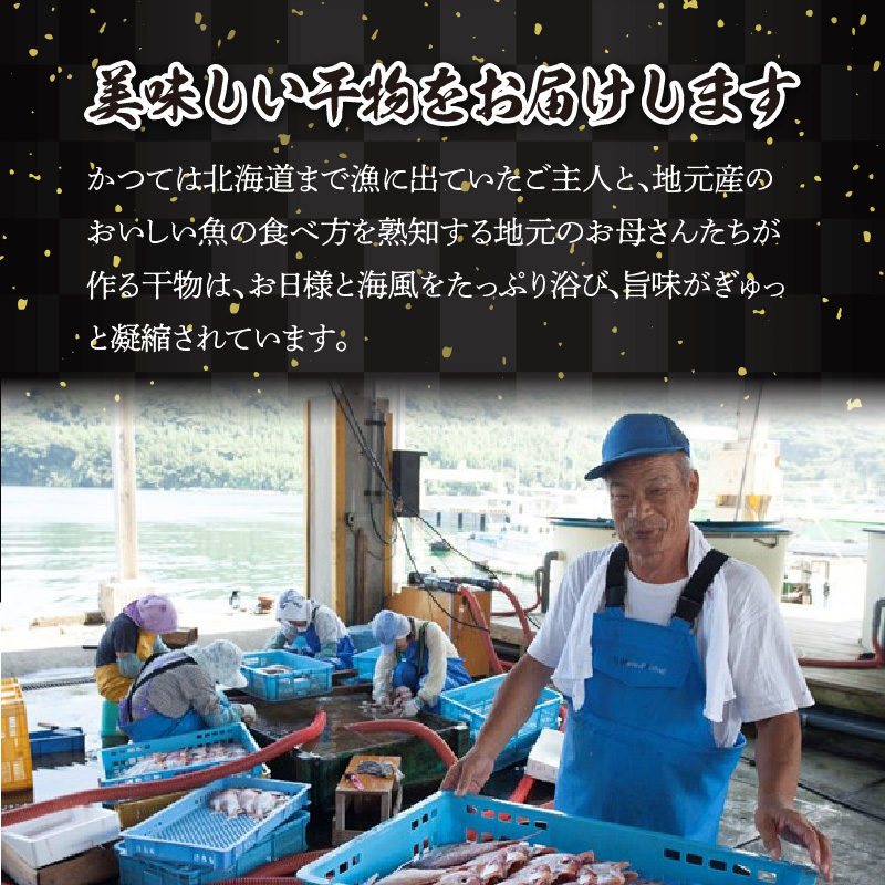 元漁師が手掛ける厳選干物 3種（連子鯛、アジ、サバ）合計32枚