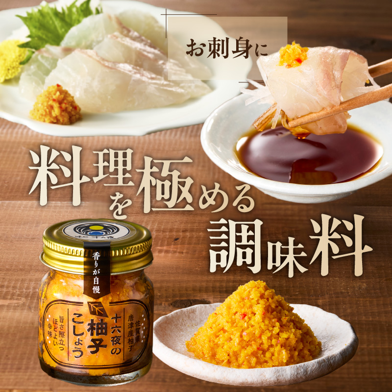 十六夜特製 柚子胡椒 40g×1瓶 ／ ゆず 柚子 柚子ごしょう 胡椒 調味料 冷凍 佐賀県 玄海町