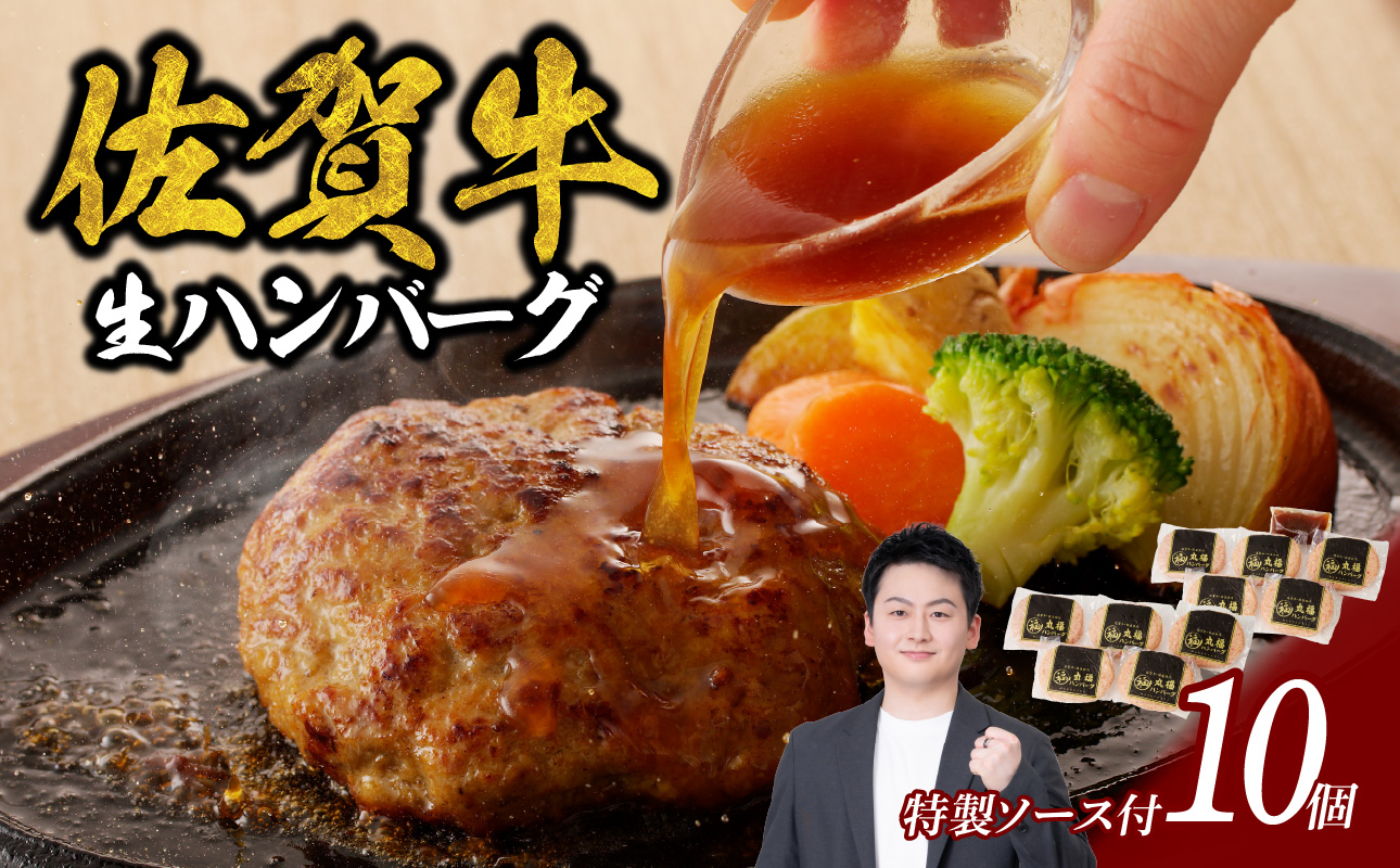 【7月配送】佐賀牛ハンバーグ 10個 ／ 140g×10個 ハンバーグ 味付き 黒毛和牛 佐賀牛 牛肉 豚肉 肉 弁当 おかず 惣菜 簡単 調理 お手軽 時短 焼くだけ 国産 佐賀県 玄海町 冷凍