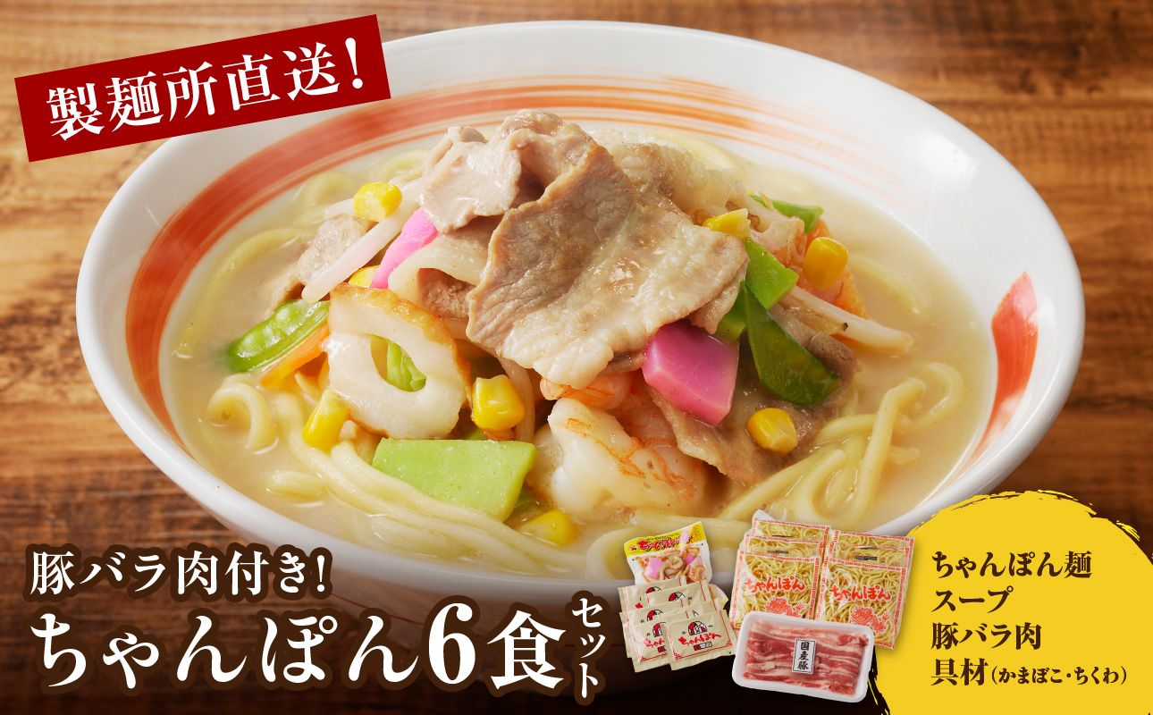 製麺所直送ちゃんぽんセット