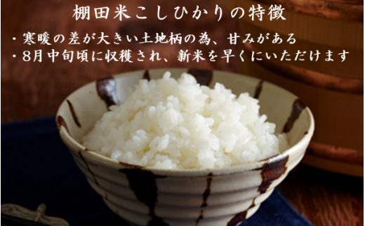 上場米こしひかり定期便（10kg×6ヶ月）