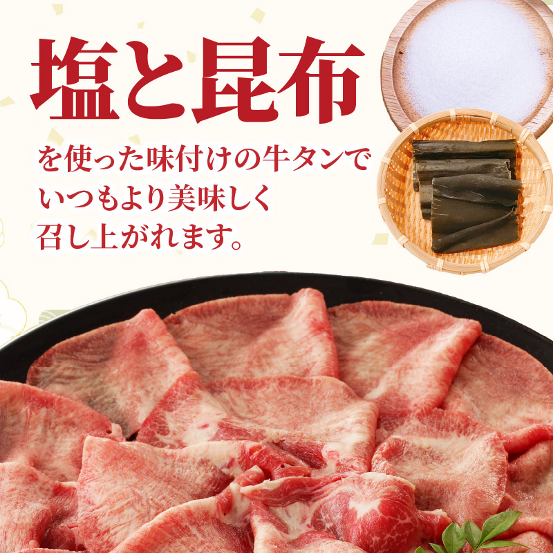 十六夜特製下味付き　牛タンしゃぶしゃぶセット 220g