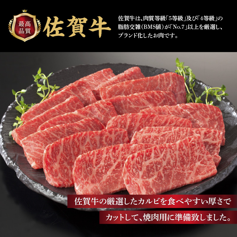 トップブランド牛「佐賀牛カルビ焼肉用」　定期便　約500g×4パック　年6回お届け